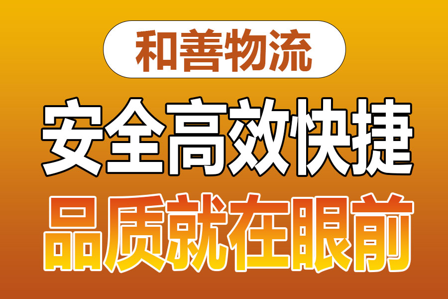 溧阳到万冲镇物流专线